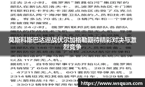 莫斯科斯巴达迎战伏尔加格勒期待精彩对决与激烈竞争